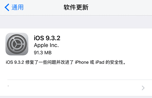 苹果iOS9.3.2正式版固件下载及升级教程