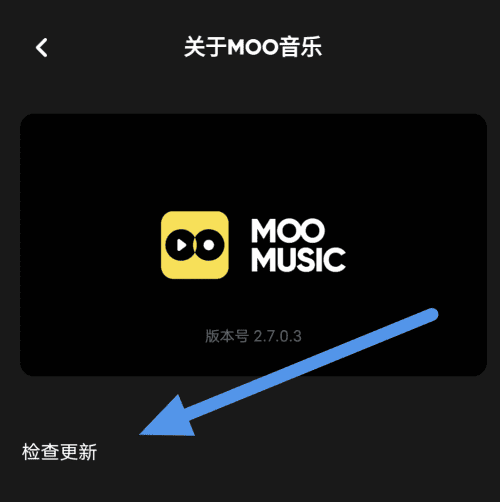 moo音乐APP怎么更新版本 版本更新操作方法介绍