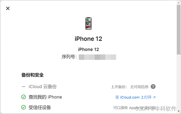 iphone查询序列号