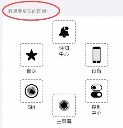 苹果手机小圆点怎么设置