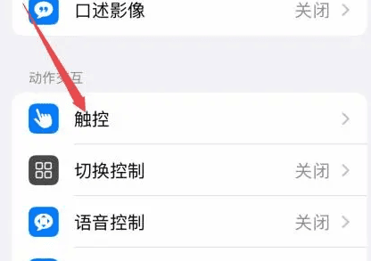 苹果手机小圆点怎么设置