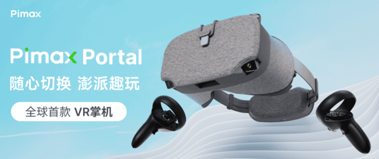 苹果VR最强竞品–小派科技年度新品Pimax Crystal＆Pimax Portal京东天猫正式发售
