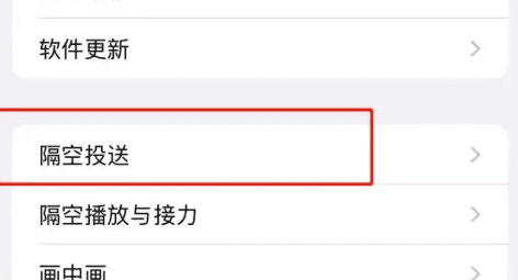 airdrop找不到联系人怎么办