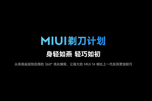 小米miui14会有什么改变