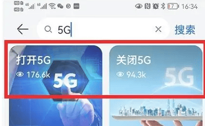 华为畅享50怎么打开5G
