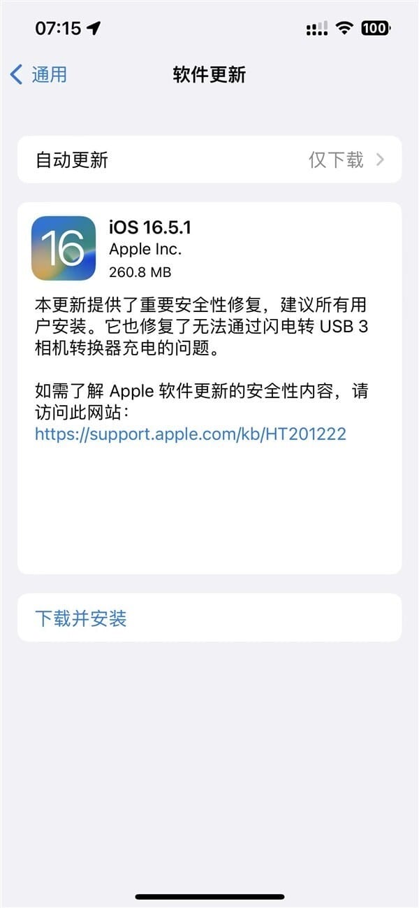 苹果iOS 16.5.1正式版发布 建议升级！