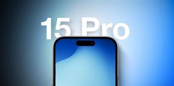 苹果史上首次，iPhone15 Pro与Pro Max设计化差异，说Pro售价不变