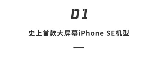 最便宜iPhone真要来了！超大刘海屏、自研5G信号更稳