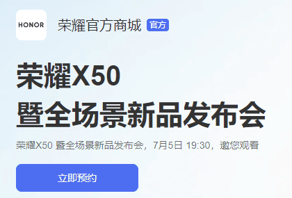 荣耀x50最新消息发布