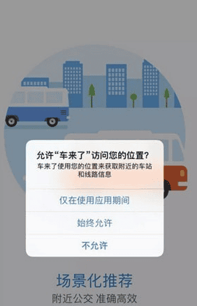 晋城公交app该如何使用