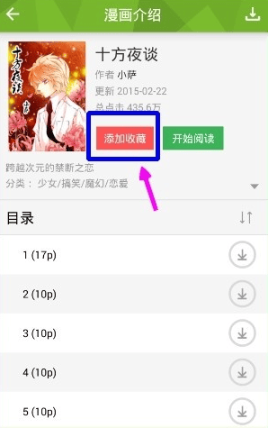 有妖气漫画app怎么添加收藏