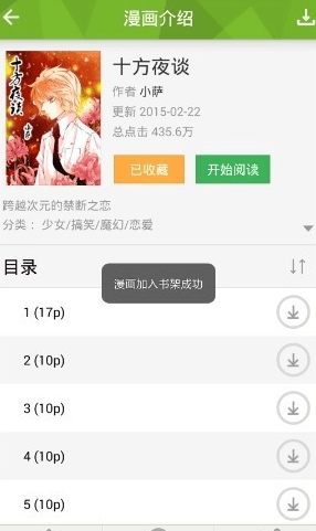 有妖气漫画app怎么添加收藏
