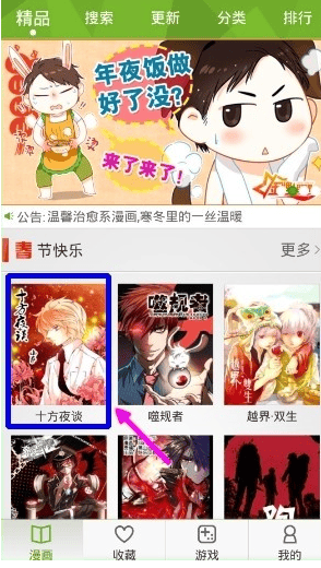 有妖气漫画app怎么添加收藏