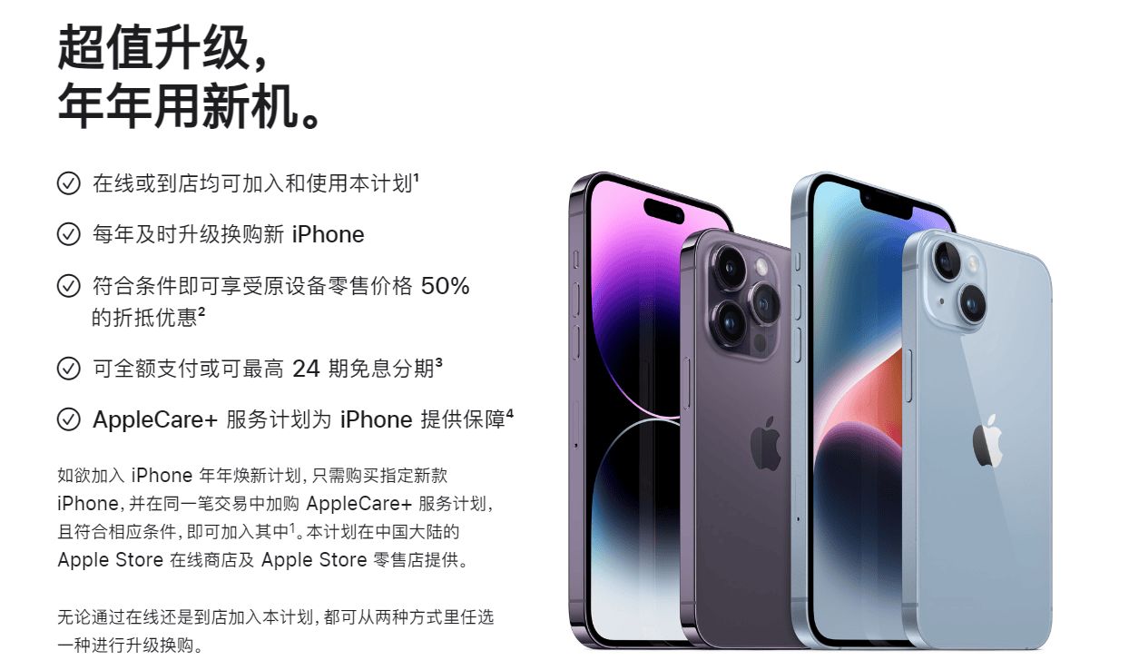 苹果北京公司违反广告法被罚 3 万元：焕新计划限制条件未予以标明