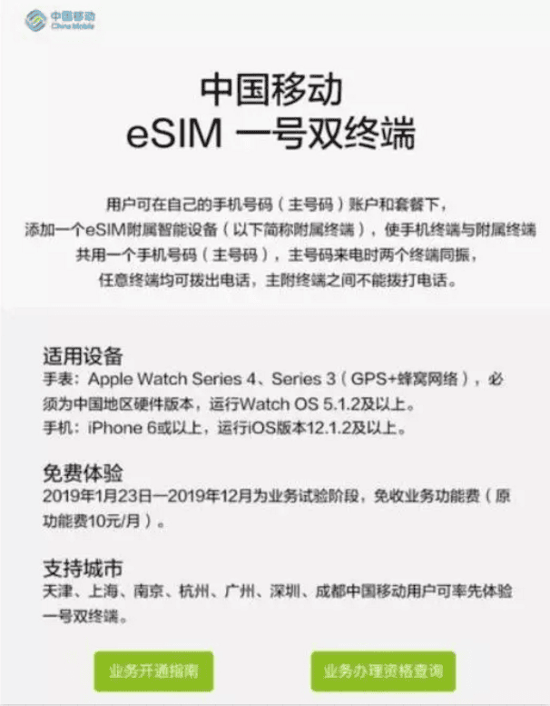 移动用户如何查询所在地区是否支持eSIM服务？