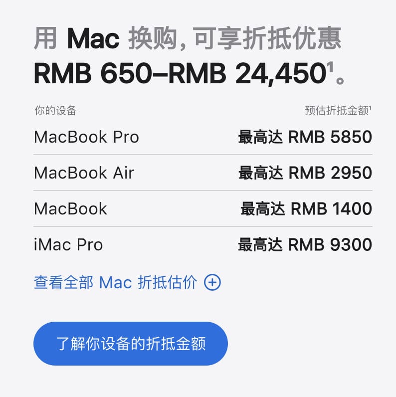 苹果官网上调折抵换购价格，iPhone 13 Pro Max 最高可抵 5500 元