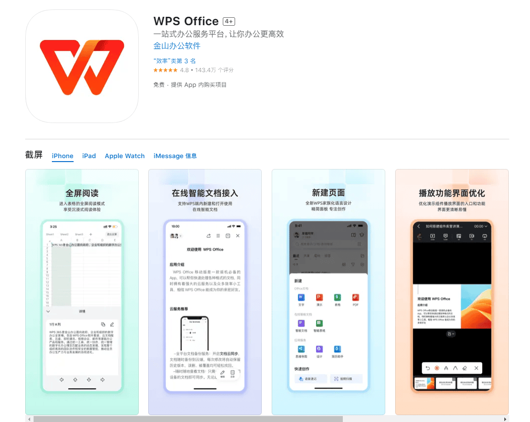 WPS Office 苹果 iOS 12.0.0 版本发布：格式图标焕然一新，带来全新视觉效果