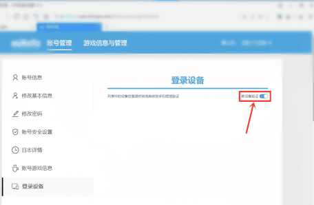 米游社在哪里取消新设备登录验证 关闭登录验证流程一览