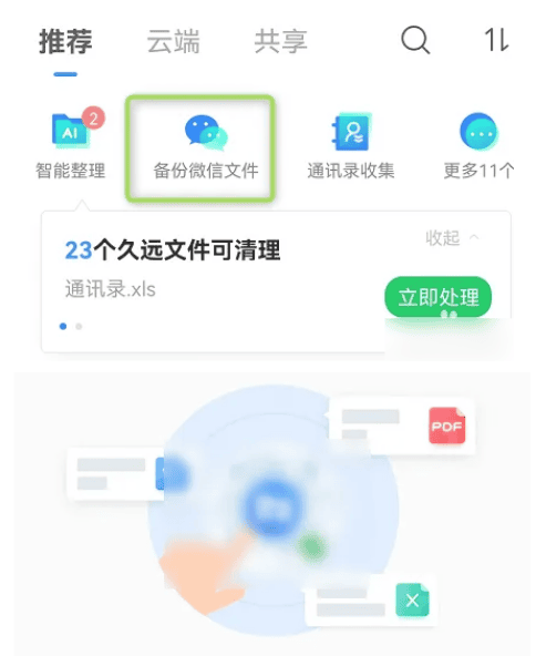 QQ同步助手如何才能备份微信聊天记录 备份聊天记录方法教程