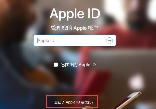 修改或重置 Apple ID 的密码的三种方式