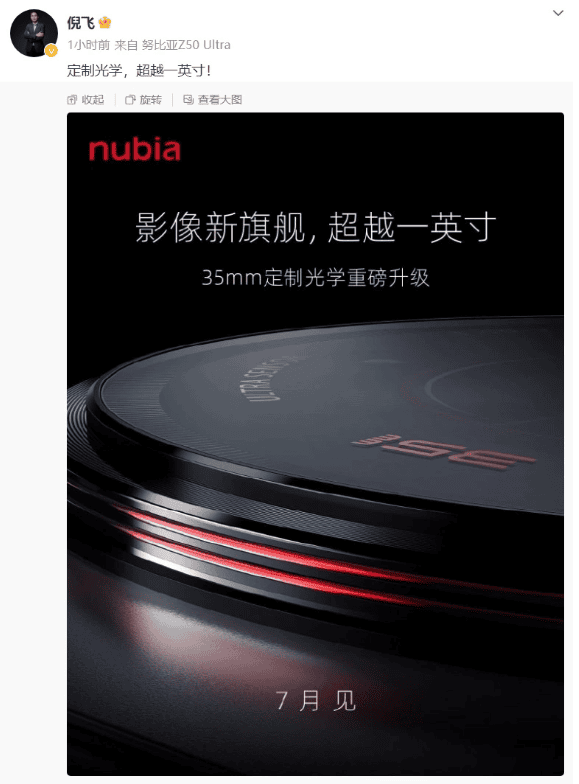 努比亚 Z50S Pro预热揭秘：超越1英寸传感器的拍摄能力将惊艳登场