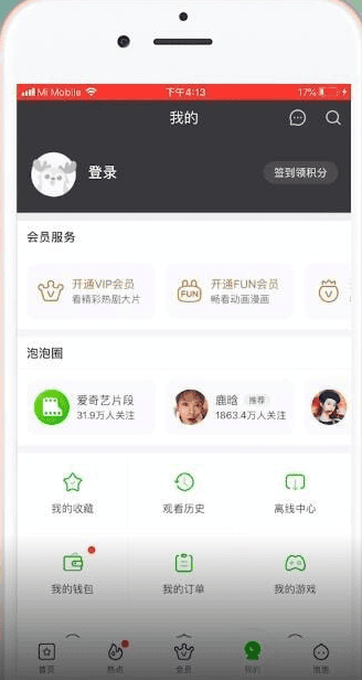 爱奇艺app怎么注册