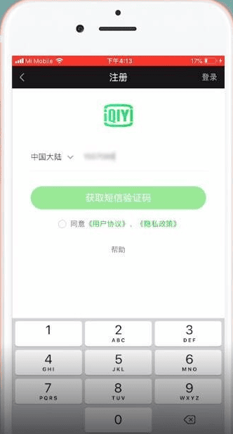 爱奇艺app怎么注册