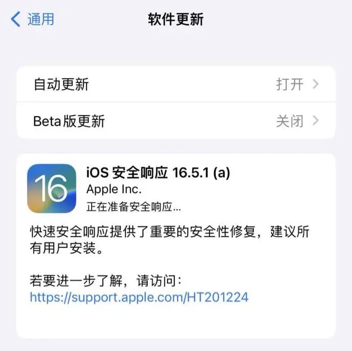 苹果向 iOS / iPadOS 16.5.1 和 macOS 13.4.1 发布安全响应更新