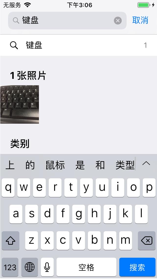 iOS12相册搜索功能使用方法