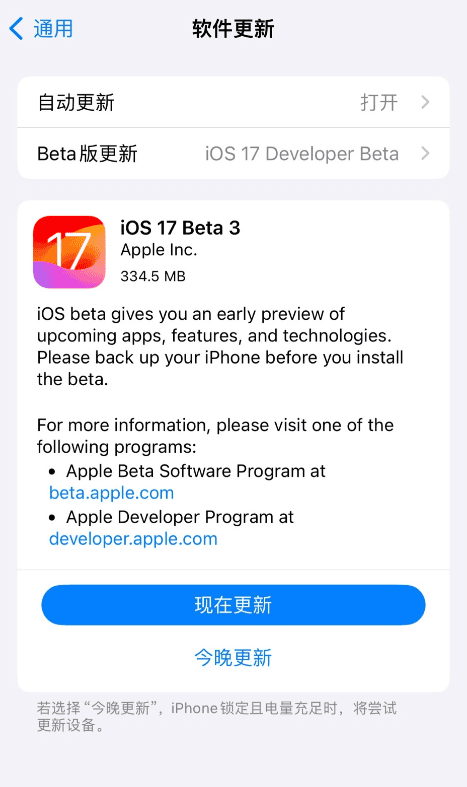 苹果再次发布 iOS 17/iPadOS 17 Beta 3 更新，版本号有变化