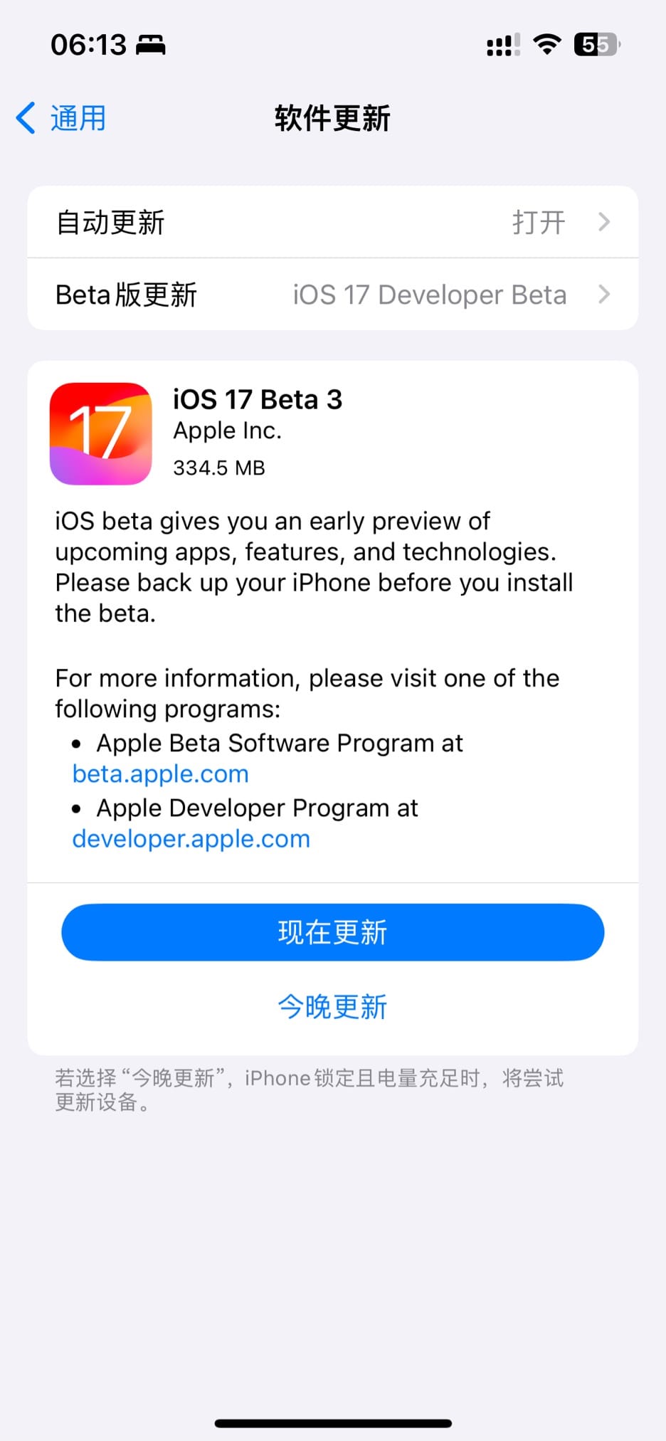 苹果再发 iOS / iPadOS 17 Beta 3 更新，新版本号 21A5277j