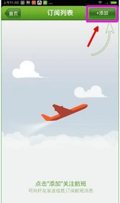 航旅纵横app怎么关注航班