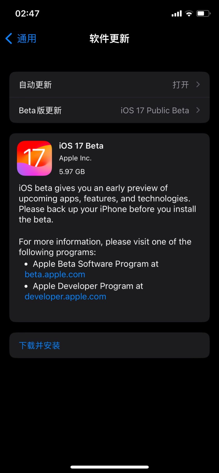 苹果推送 iOS / iPadOS 17 首个公测版