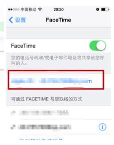 iphonex怎么更换facetime通话联络方式