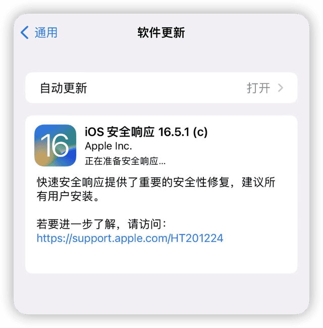 iOS 16.5.1 紧急更新，这问题终于修复
