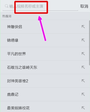 搜狐视频app怎么搜索影片