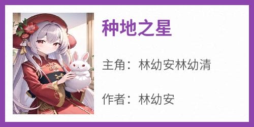 种地之星
