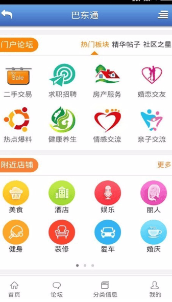 巴东通app怎么操作