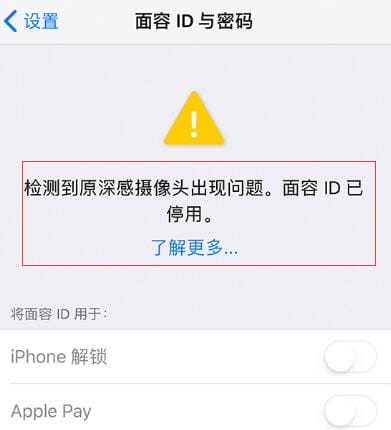 iPhone XS Max 面容 ID 无法使用如何解决？