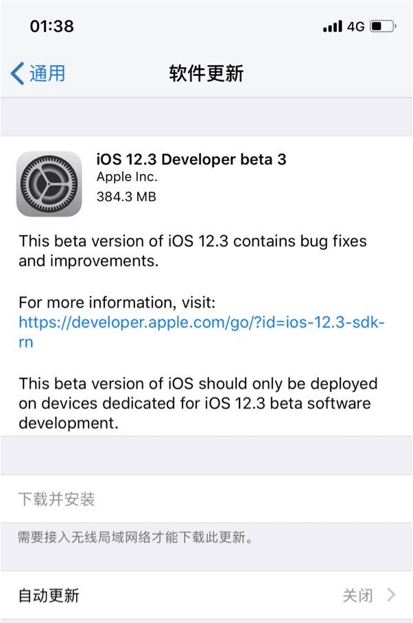 iOS 12.3beta 3更新了哪些内容？如何更新iOS 12.3beta 3？