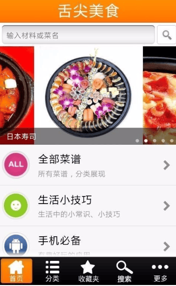 舌尖美食app怎么使用
