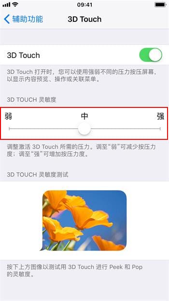 如何调节 3D Touch 的灵敏度？