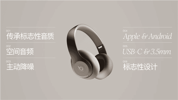 2899元 苹果发布全新Beats Studio Pro：音频、降噪超顶