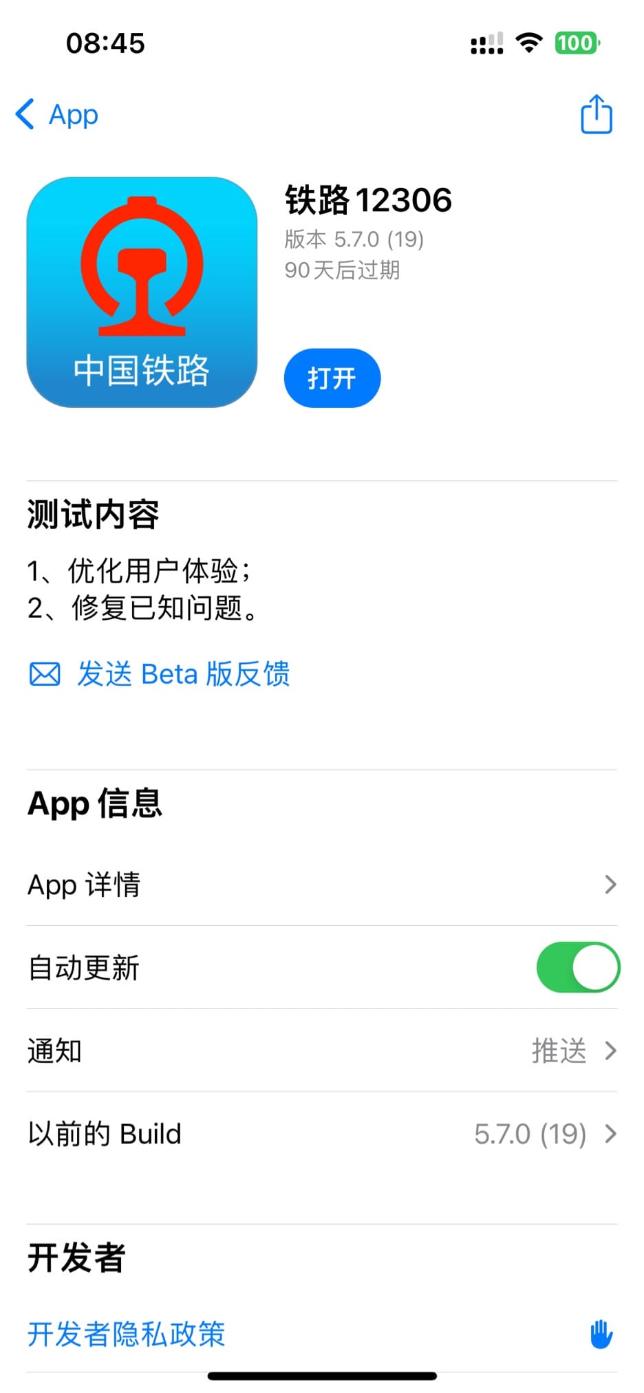 消息称 iOS 版铁路 12306 App 正内测适配实时活动，可显示车次号、始发终到情况