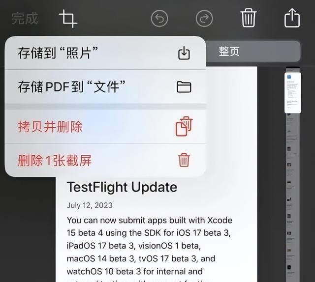 iOS 17史诗级更新！超强稳定性、隐私保护再升级