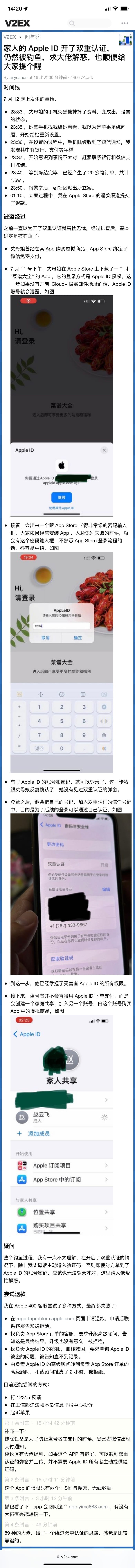 苹果 iPhone 重大漏洞曝光：开启 Apple ID 双重验证仍被盗刷