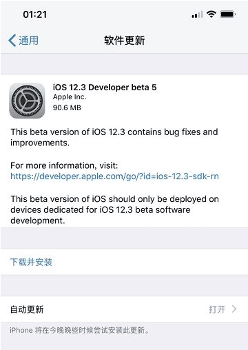 iOS 12.3beta5值得更新吗？如何更新到iOS 12.3beta5？