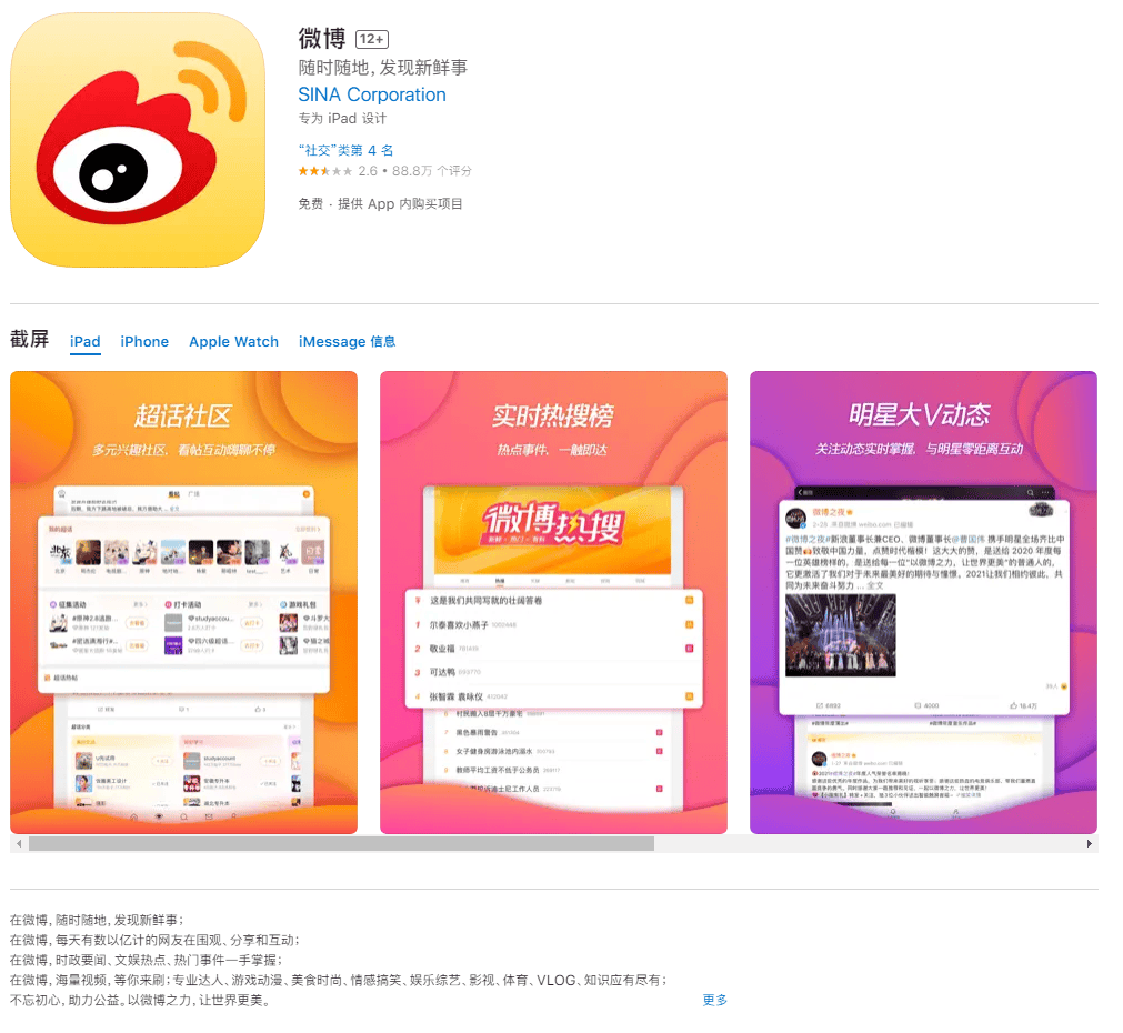 微博安卓 / iOS 升级：正文及评论自带翻译功能，支持日语、韩语等