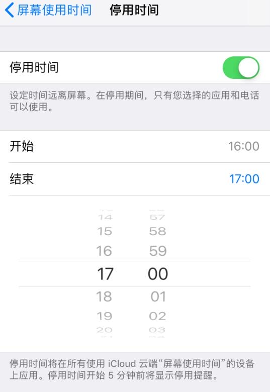 屏幕使用时间：在 iPhone/iPad 上专注使用某个 App