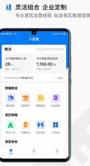 中惠旅智慧云app怎么用
